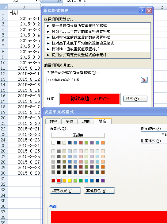 Excel中如何将周末做标注？