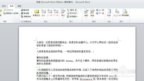 Word中怎么编辑批注？