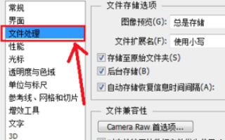 怎样找到Photoshop未保存的文件？