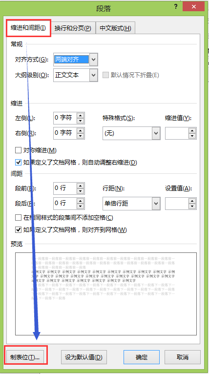 Word中的制表符怎么用啊 详细？