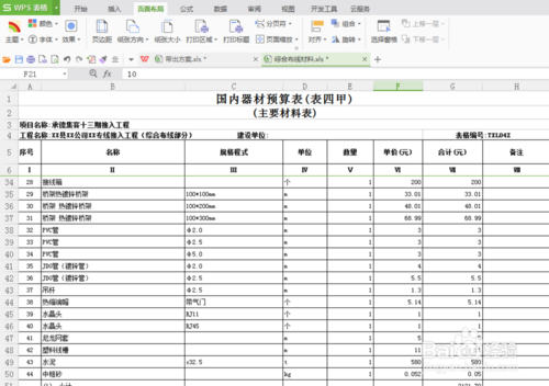 Excel页面布局如何调整？