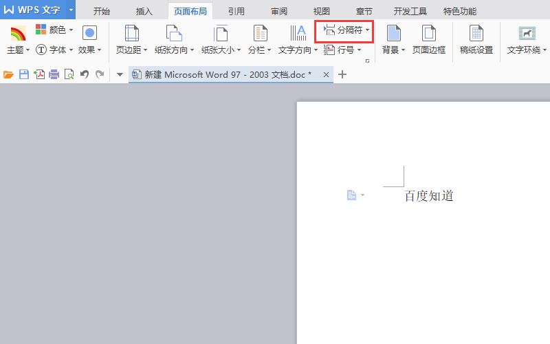 Word文档如何添加下一页？
