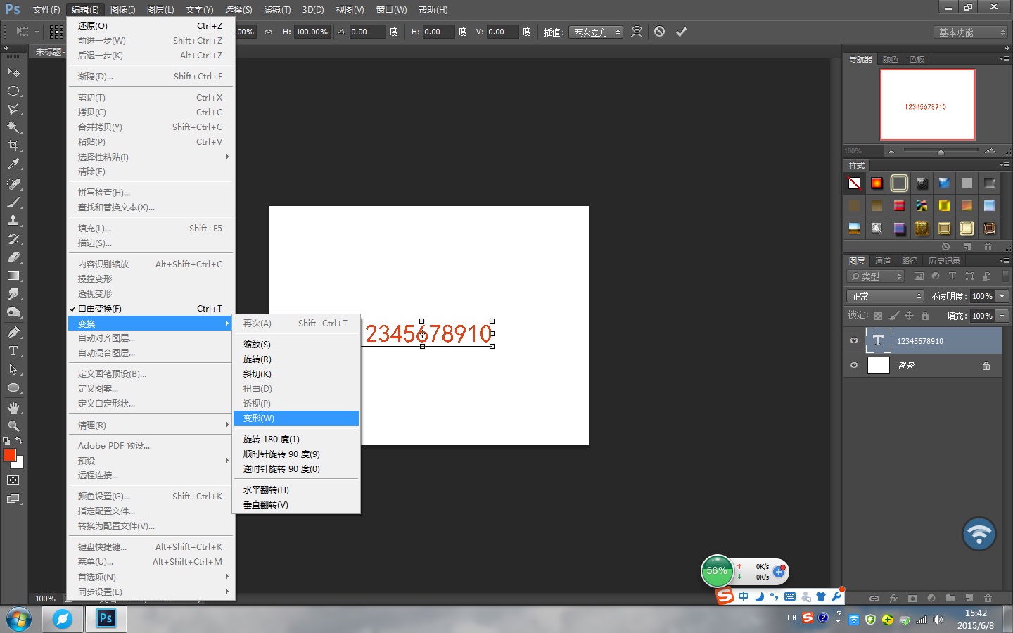 Adobe Photoshop 怎么制作PS制作弧形文字？
