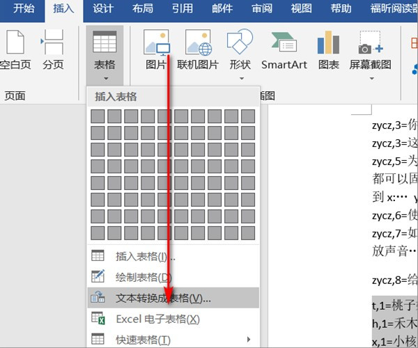 怎么在Word中有内容 自动套入表格？