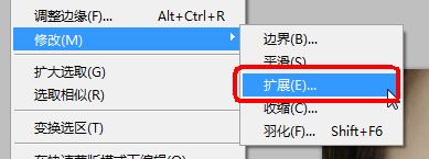 PS扩展选区 PS怎么扩展选区？