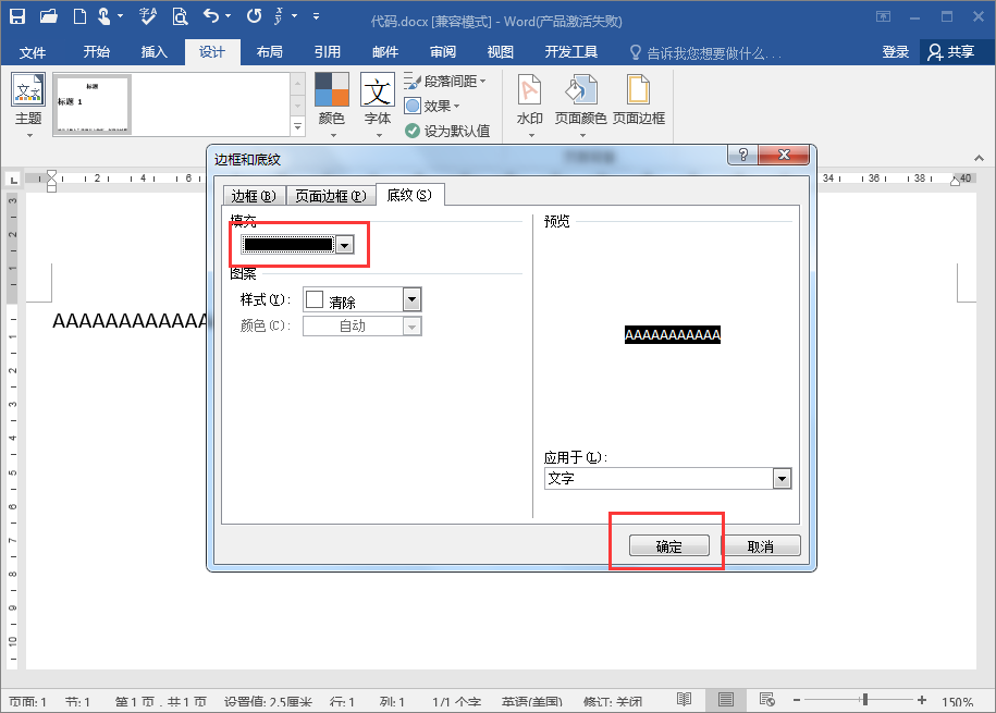 在Word里面怎么设置底纹颜色？