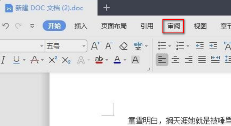 怎么把Word文档变成繁体字？