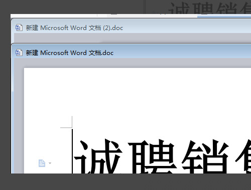 怎样设置Word文档中在同一窗口打开多个文件？