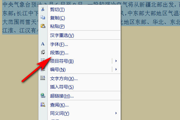 Word2007怎么设置行距和段落间距？