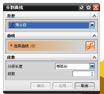 UG怎样打断曲线？