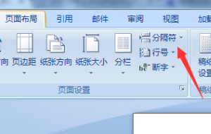 Word中一页编辑完，如何进入下一页？