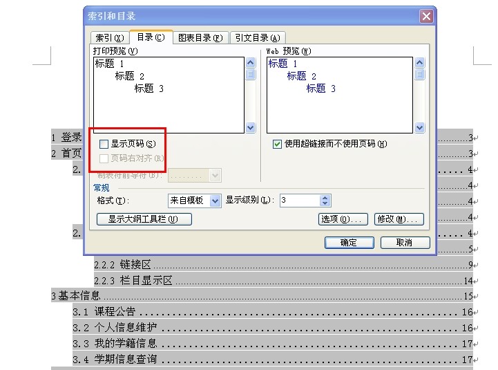 Word目录前这样的点怎么去掉，有图？