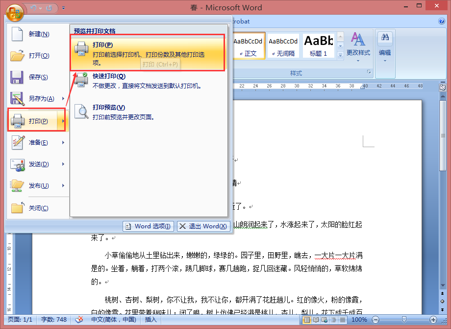 如何将Word文档转为图片？