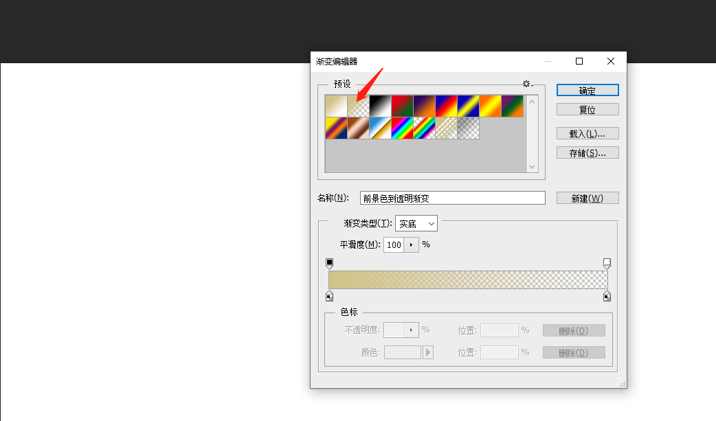 ps怎么做透明渐变?