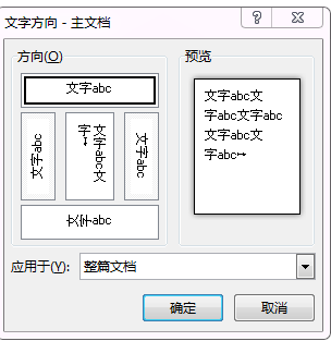 怎么把Word文档 旋转180度？