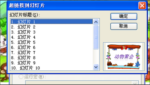 怎样设置PPT动作按钮？