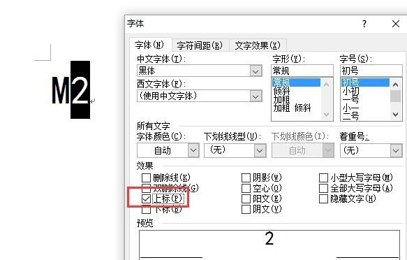 平方米符号 平方米符号怎么打m2？