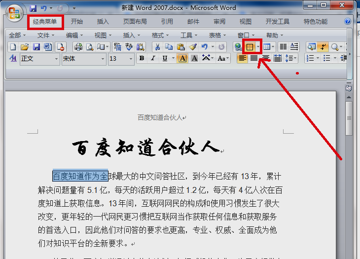 Word 文档中的边框如何去掉？
