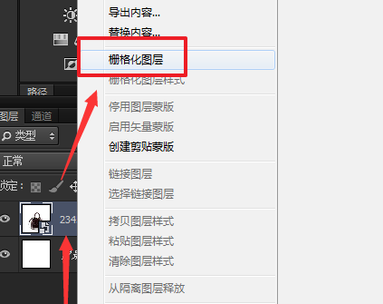 Photoshop怎么关闭智能对象？