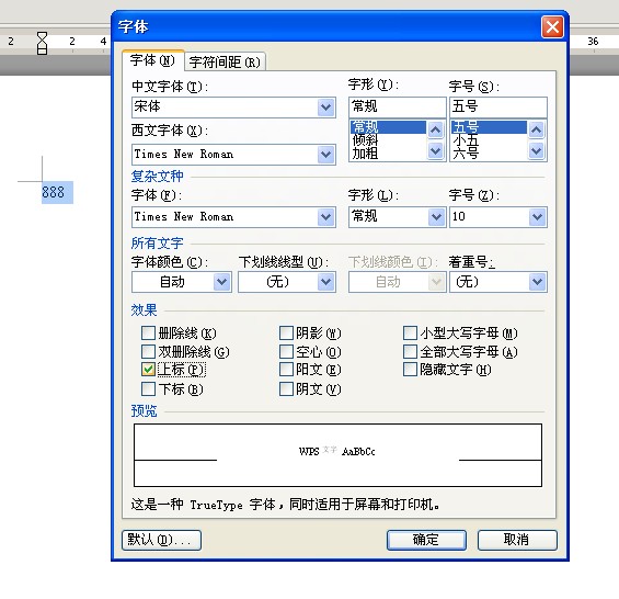 Word中如何设置上标和下标？