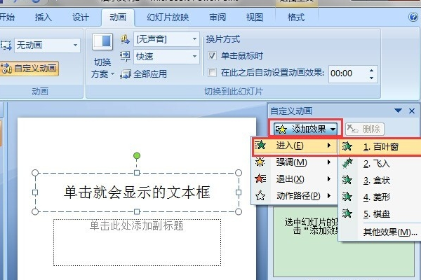 PPT的某一张幻灯片中如何设置点击一下鼠标出现下一段文字？