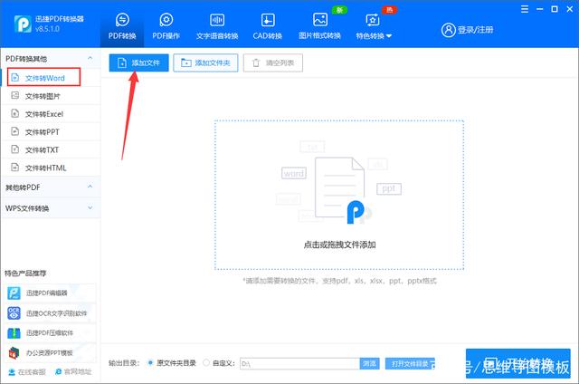 怎样免费把PDF文档转成Word文档？