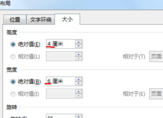 如何设置Word图片大小一致？