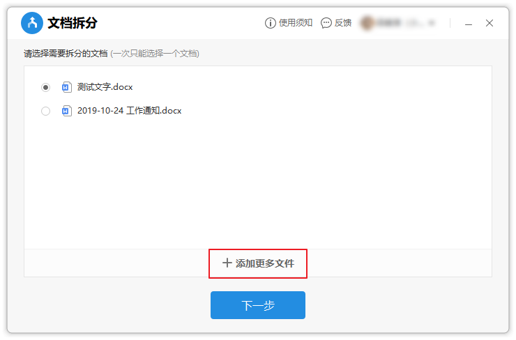 一个Word文档怎么拆分成多个文档？