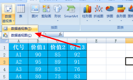 如何建立数据透视表？