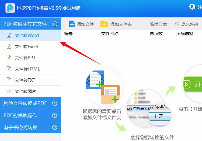 如何把PPT转换成Word文档？