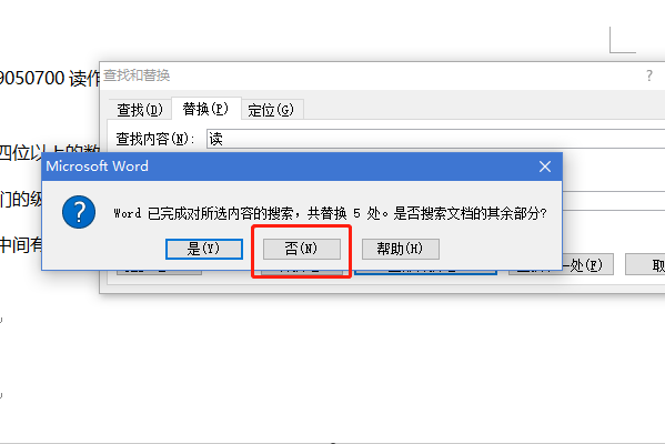 求解：如何把Word文档中的某个特定字全部替换为另一个字？