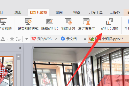 在制作ppt的时候设置了自动播放我要怎样让每张ppt在播放完后多停留一