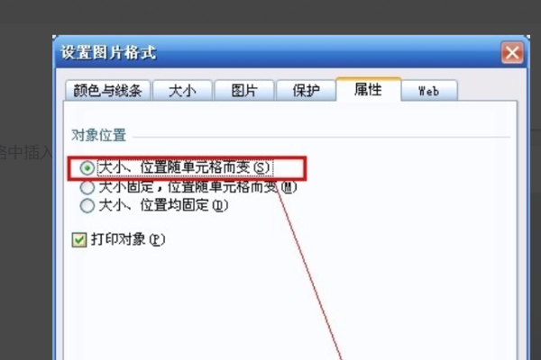 在Excel中，如何让插入的图片是自适应表格？