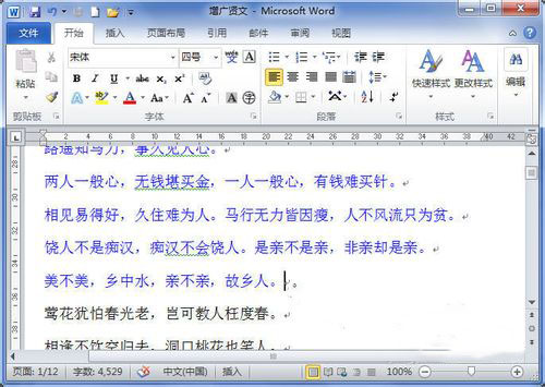 如何在Word中插入分页符？