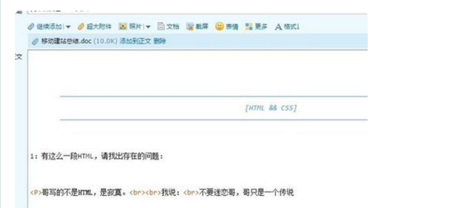 怎样把电脑中的Word文档传到qq邮箱中？