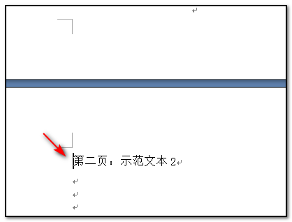 怎么让Word页面前一页是竖的后一页是横的？