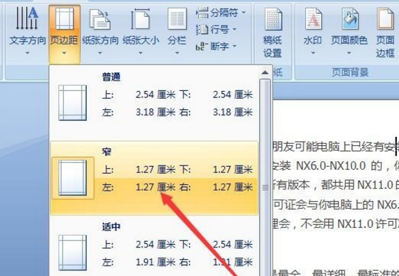 Word文档内容两边的间距怎么调？