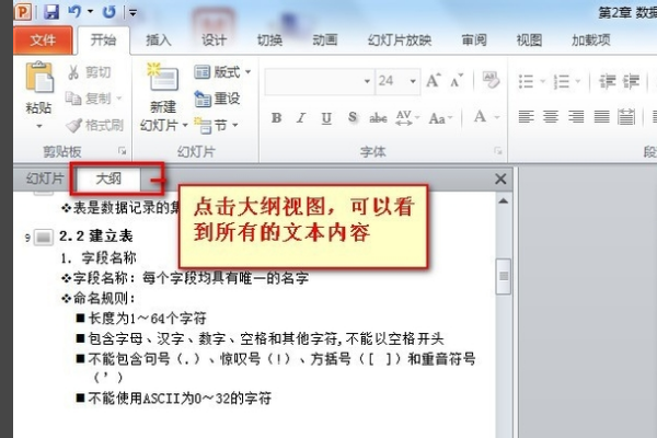 如何能将已做好的PPT内的字体一次修改大小呢？