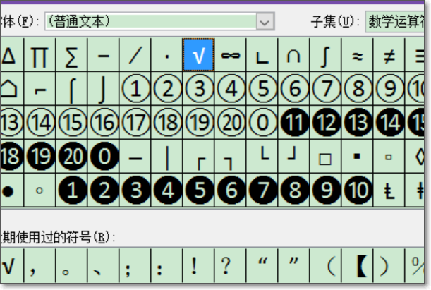在做PPT时，表示答案正确时打勾的符号如何找？
