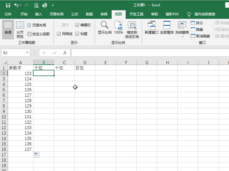 在Excel中如何将数字分列？