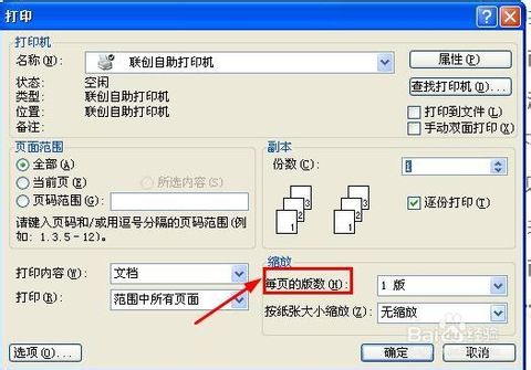 怎样缩小Word的打印比例？