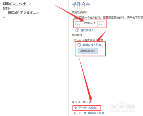 怎样用Word批量发邮件？