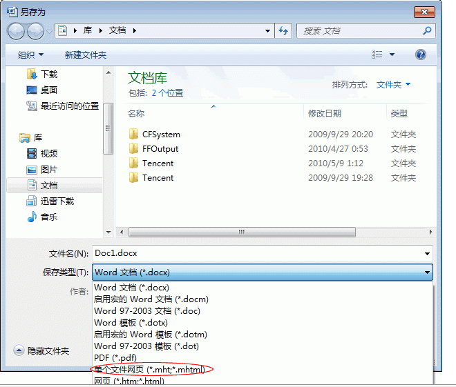 如何将Word文档保存为网页的格式？