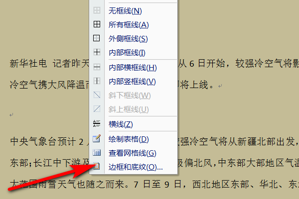 Word2010底纹图案样式怎么设置？