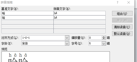 怎样在Word添加拼音(有音标)？