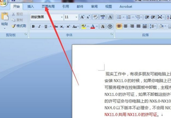 Word文档内容两边的间距怎么调？