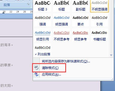 Word 上面有一条线，怎么去掉？