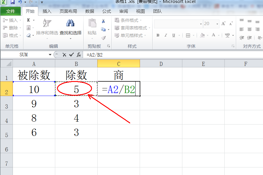 excel里怎样算除法
