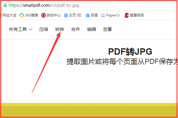 怎样将PDF在线转换成Word？