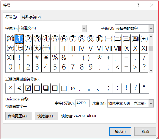 圆圈1 怎么在Word上打出来？